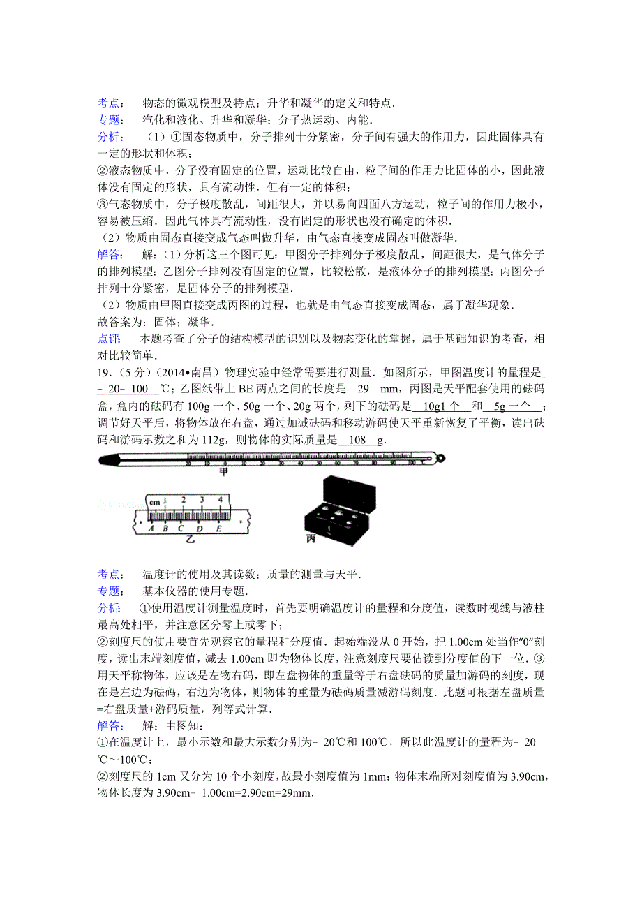 2014全国各地中考物理分类汇编－物态变化.doc_第2页