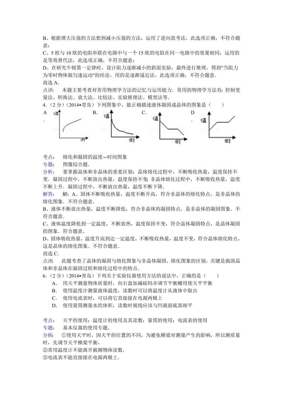 2014全国各地中考物理分类汇编－物态变化.doc_第5页