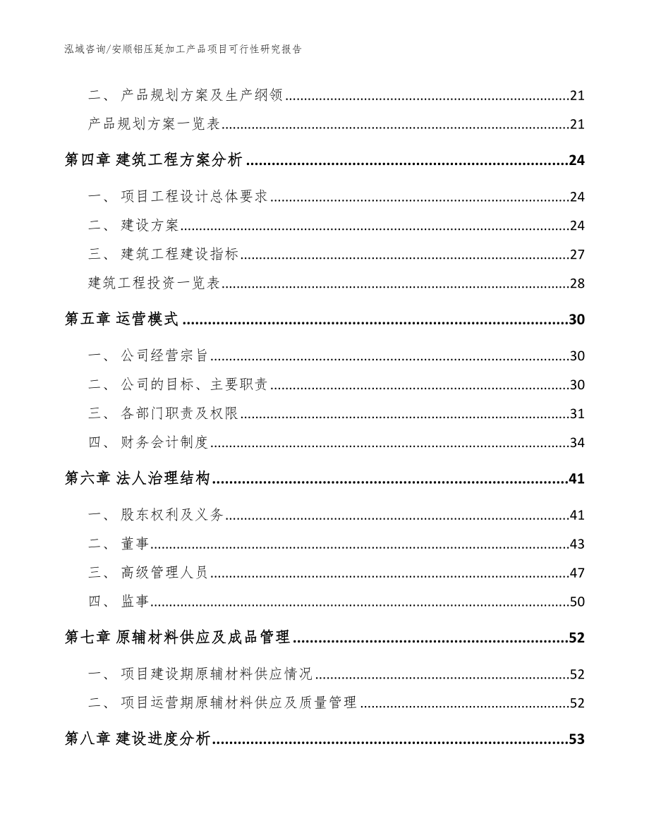 安顺铝压延加工产品项目可行性研究报告（参考范文）_第2页