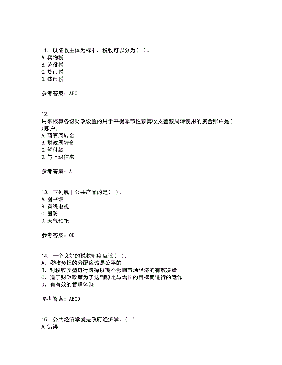 南开大学21秋《政府经济学》平时作业2-001答案参考49_第3页