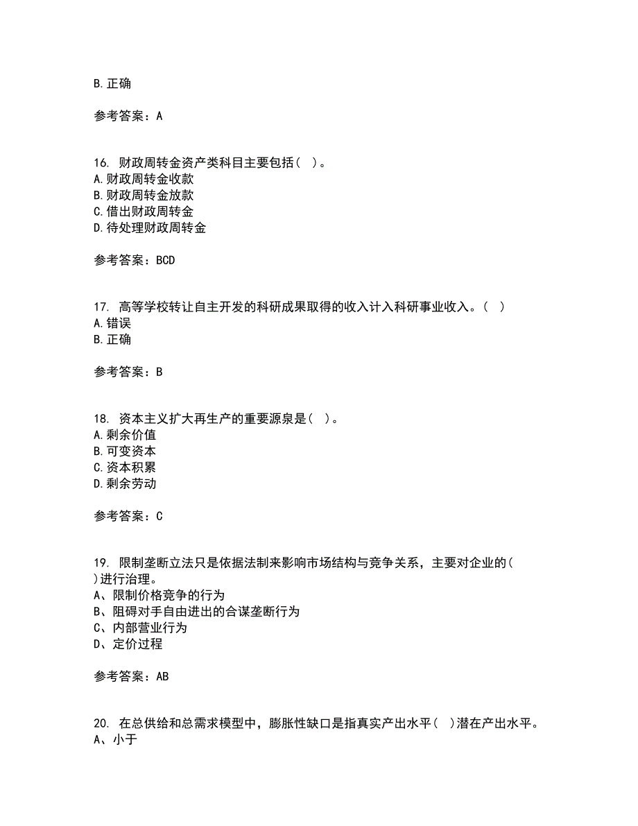 南开大学21秋《政府经济学》平时作业2-001答案参考49_第4页