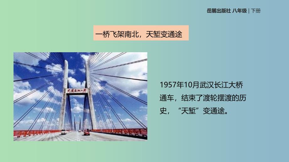 八年级历史下册第二单元向社会主义社会过渡4社会主义工业化的起步课件岳麓版.ppt_第3页