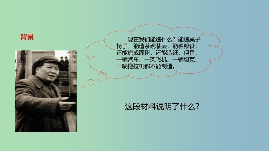 八年级历史下册第二单元向社会主义社会过渡4社会主义工业化的起步课件岳麓版.ppt_第5页