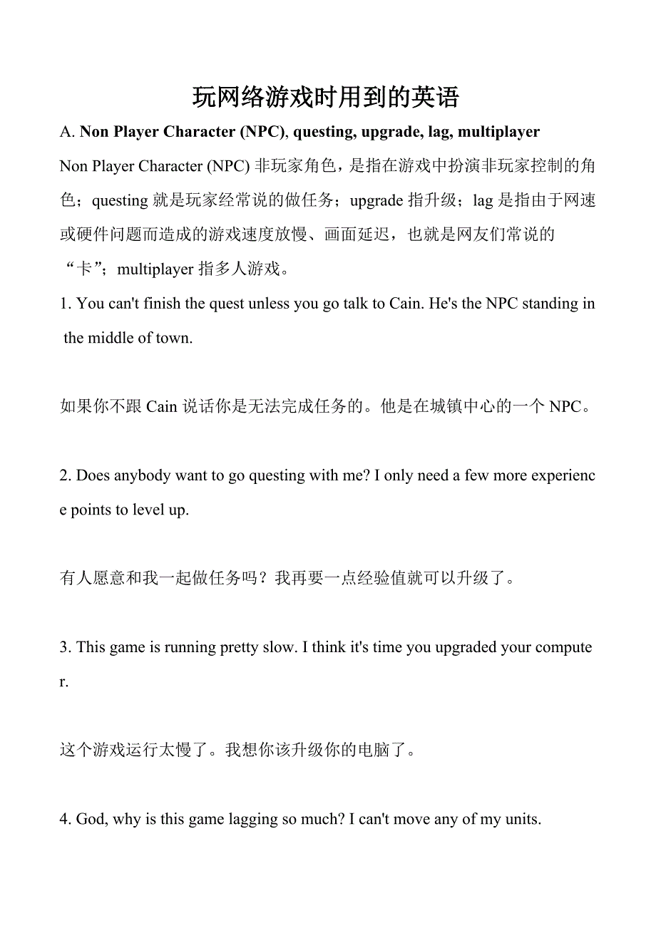 网络游戏与英语_第1页