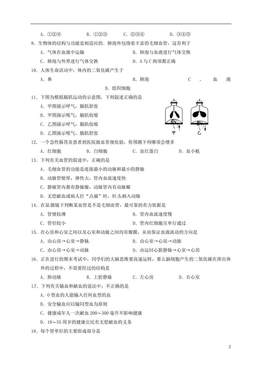 湖南省张家界市慈利县2017-2018学年七年级生物下学期期末试题 新人教版_第2页