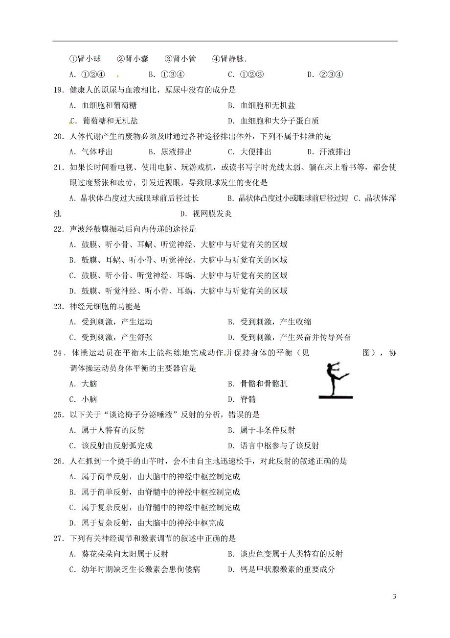 湖南省张家界市慈利县2017-2018学年七年级生物下学期期末试题 新人教版_第3页