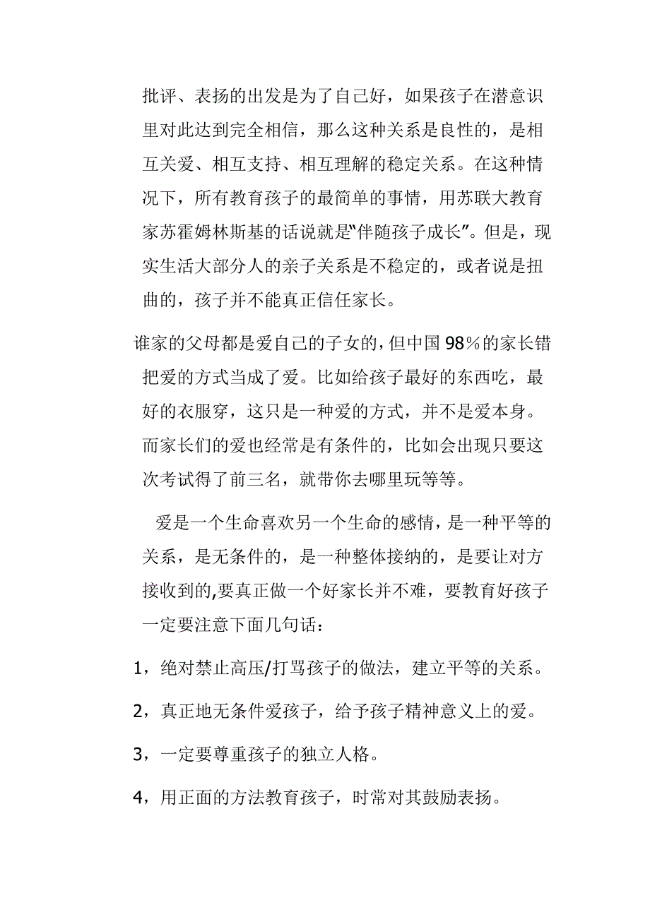 每天只问小孩四句话-.doc_第2页