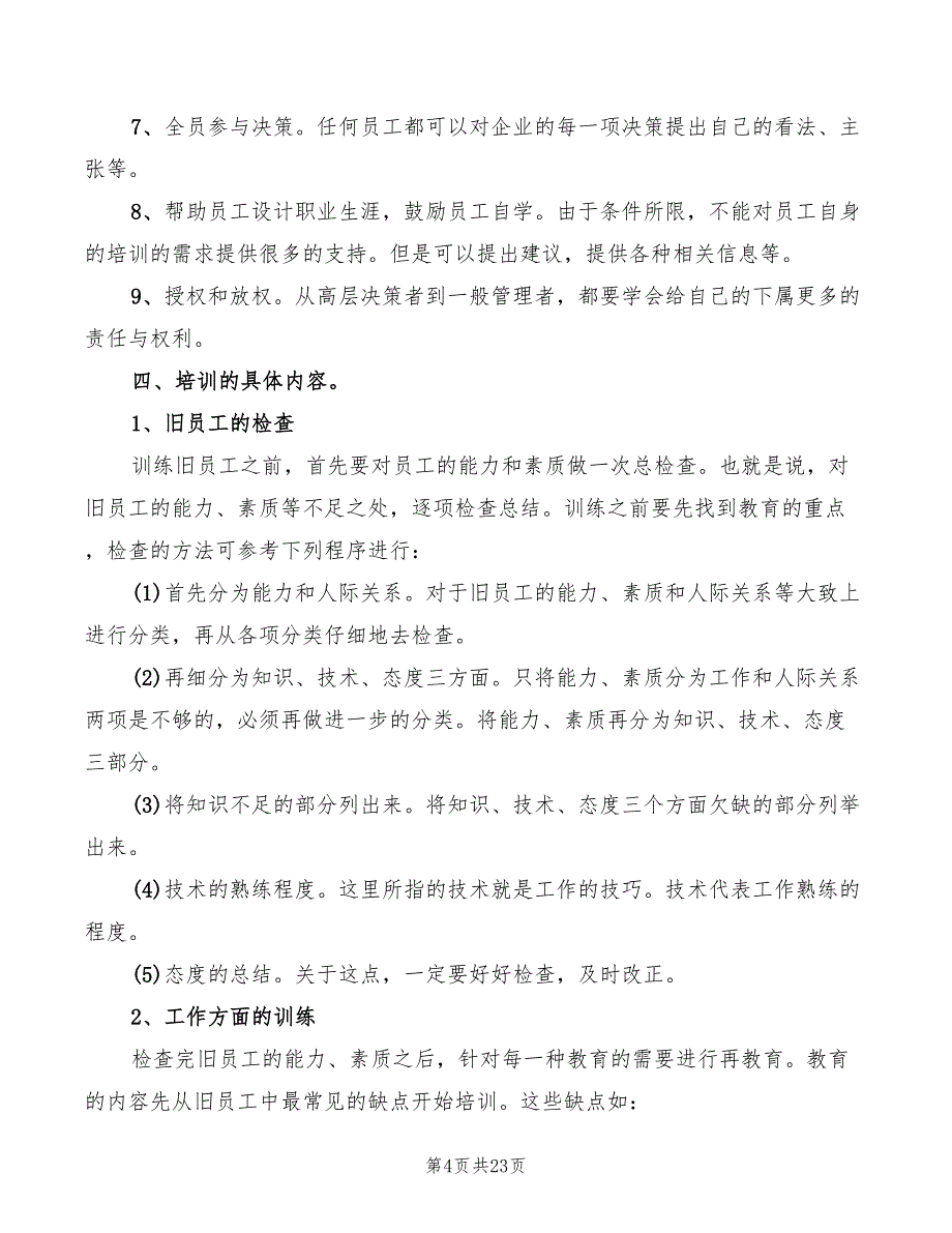 2022年培训工作总结心得体会范文_第4页