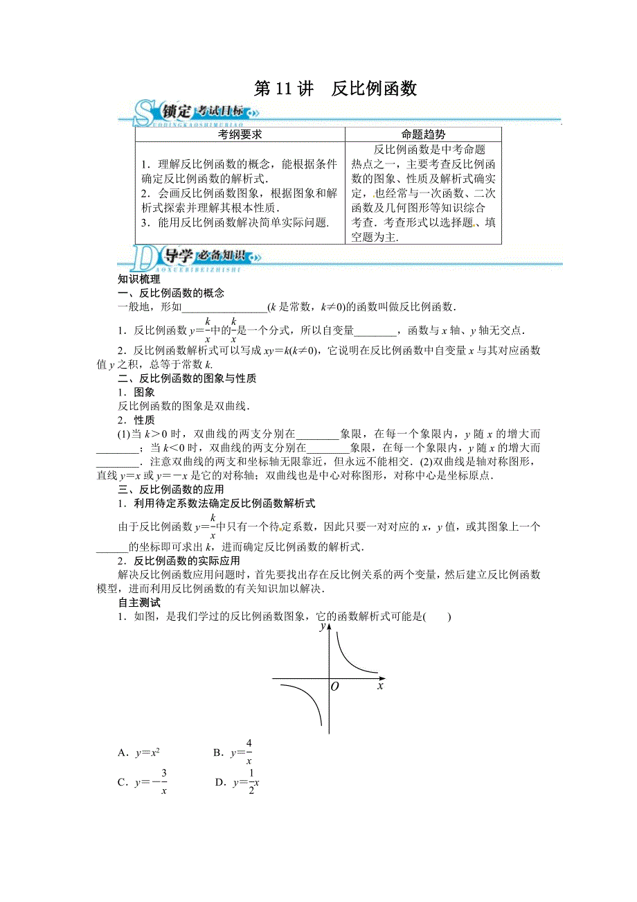 中考第一轮复习第11讲反比例函数专题训练含答案_第1页