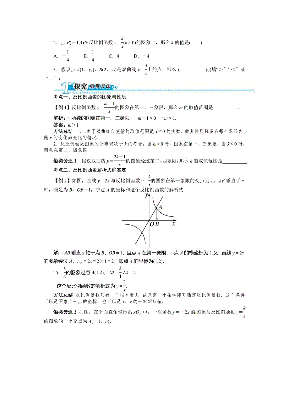 中考第一轮复习第11讲反比例函数专题训练含答案_第2页