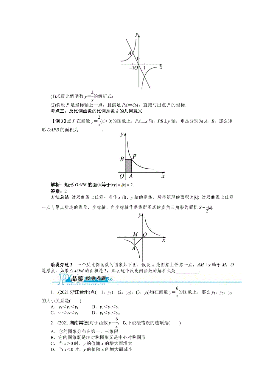 中考第一轮复习第11讲反比例函数专题训练含答案_第3页