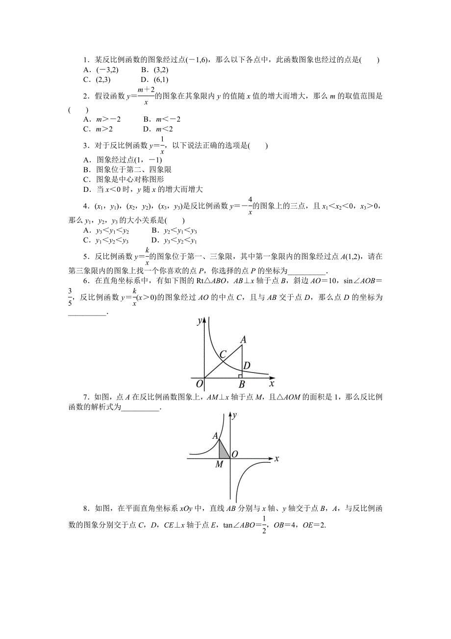 中考第一轮复习第11讲反比例函数专题训练含答案_第5页