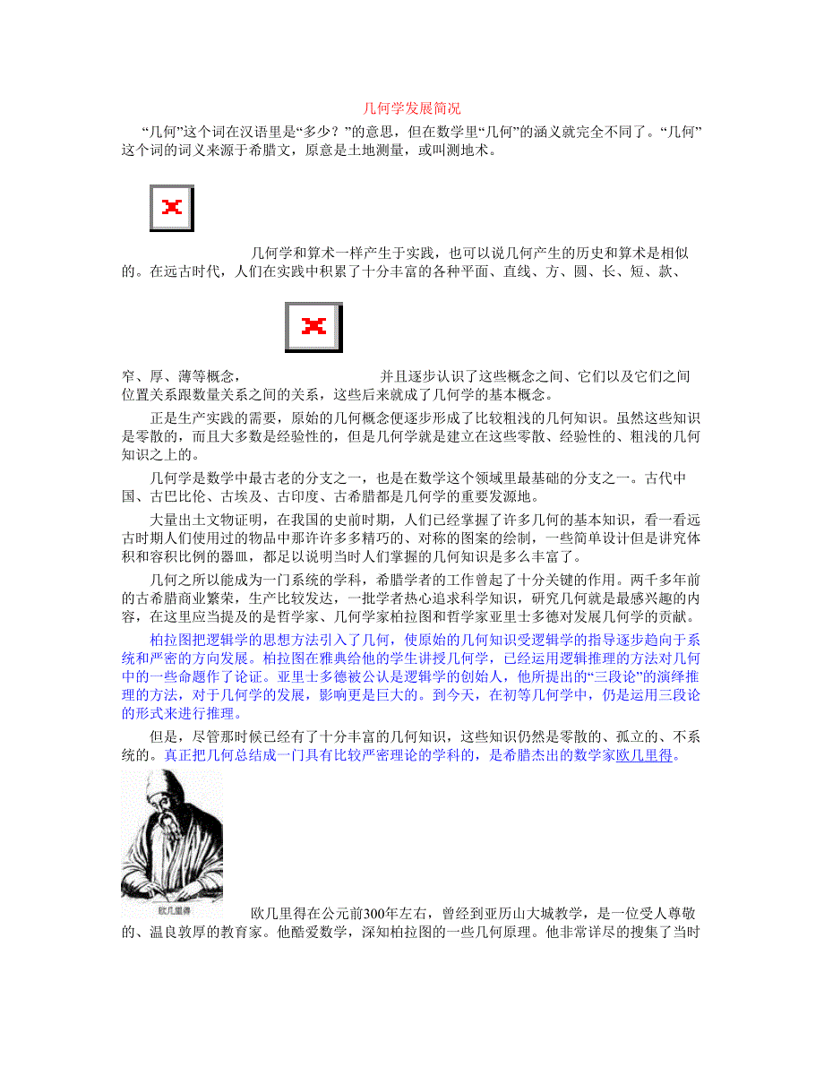 几何学发展简况_第1页