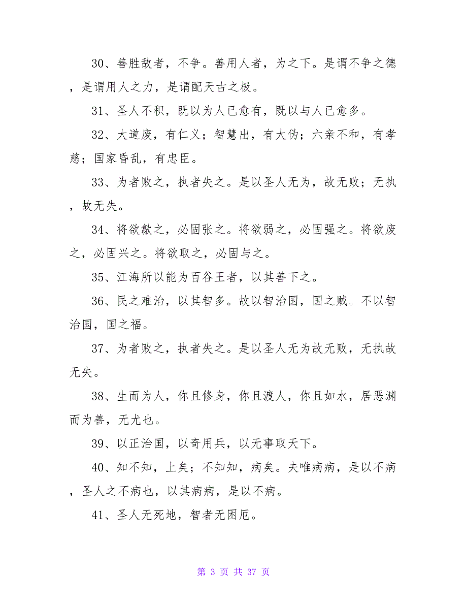 老子名言名句(集锦15篇).doc_第3页