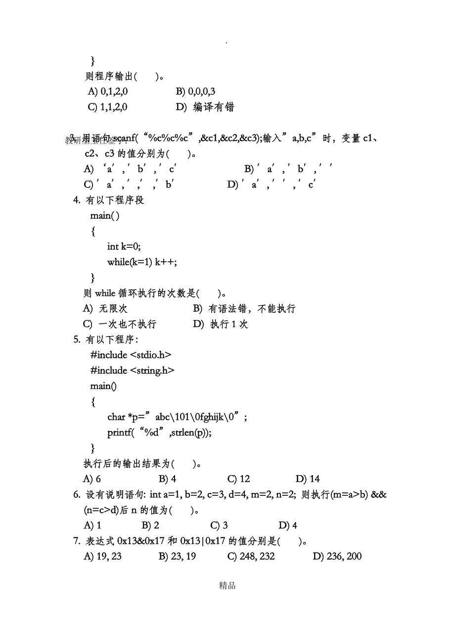 C语言程序设计A卷_第2页