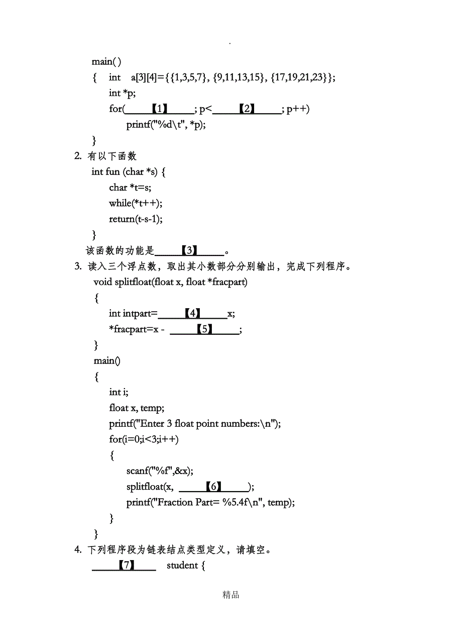 C语言程序设计A卷_第4页