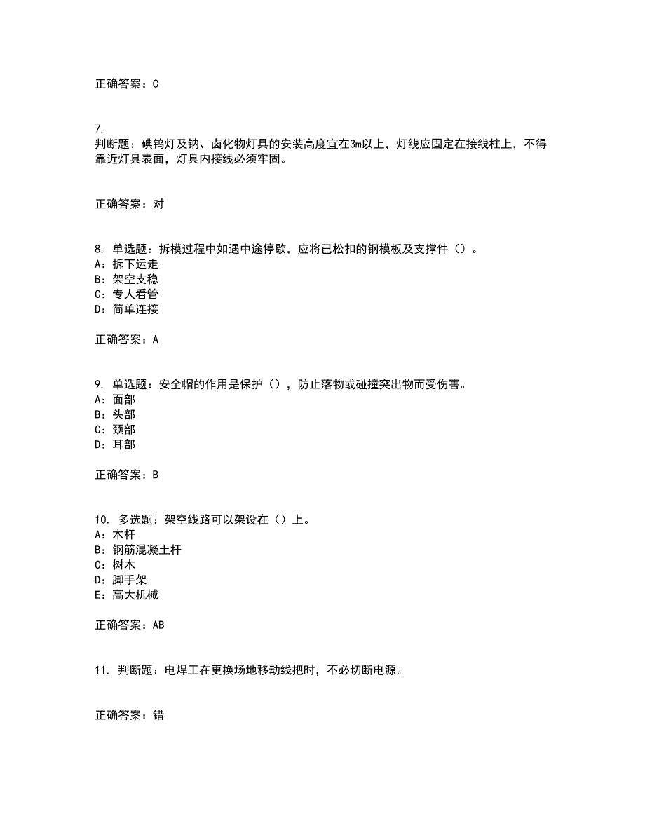 2022年天津市安全员C证考试内容及考试题满分答案第65期_第2页