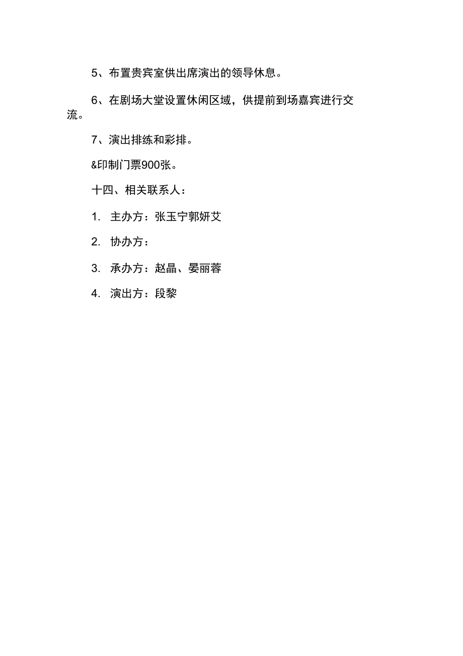 XX新年音乐会策划实施方案_第4页