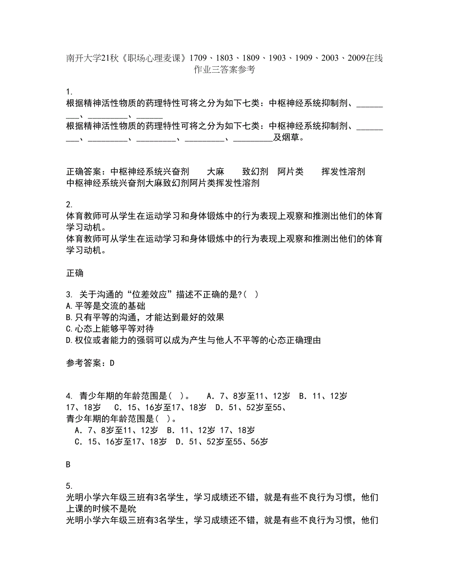 南开大学21秋《职场心理麦课》1709、1803、1809、1903、1909、2003、2009在线作业三答案参考22_第1页