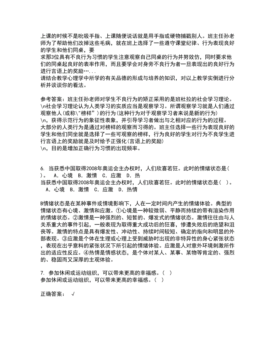 南开大学21秋《职场心理麦课》1709、1803、1809、1903、1909、2003、2009在线作业三答案参考22_第2页