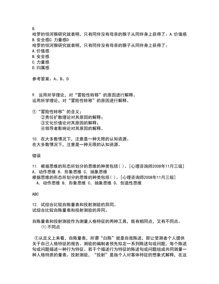 南开大学21秋《职场心理麦课》1709、1803、1809、1903、1909、2003、2009在线作业三答案参考22_第3页