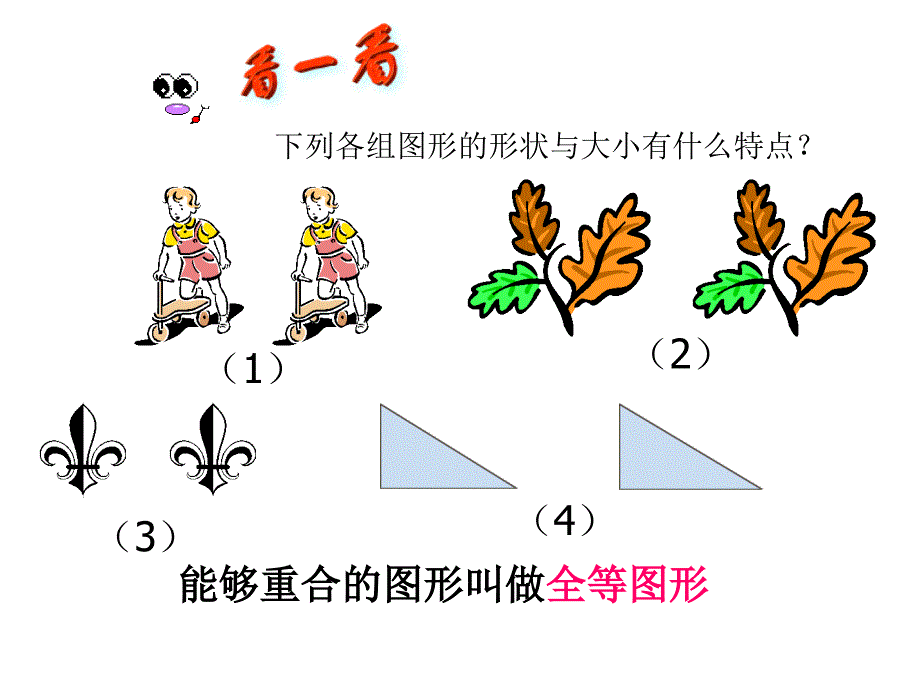 人教版八上课件131全等三角形_第2页