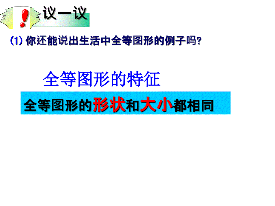 人教版八上课件131全等三角形_第3页