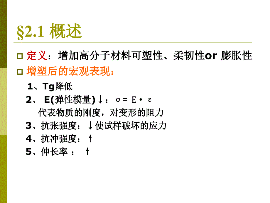 增塑剂教学课件PPT_第3页