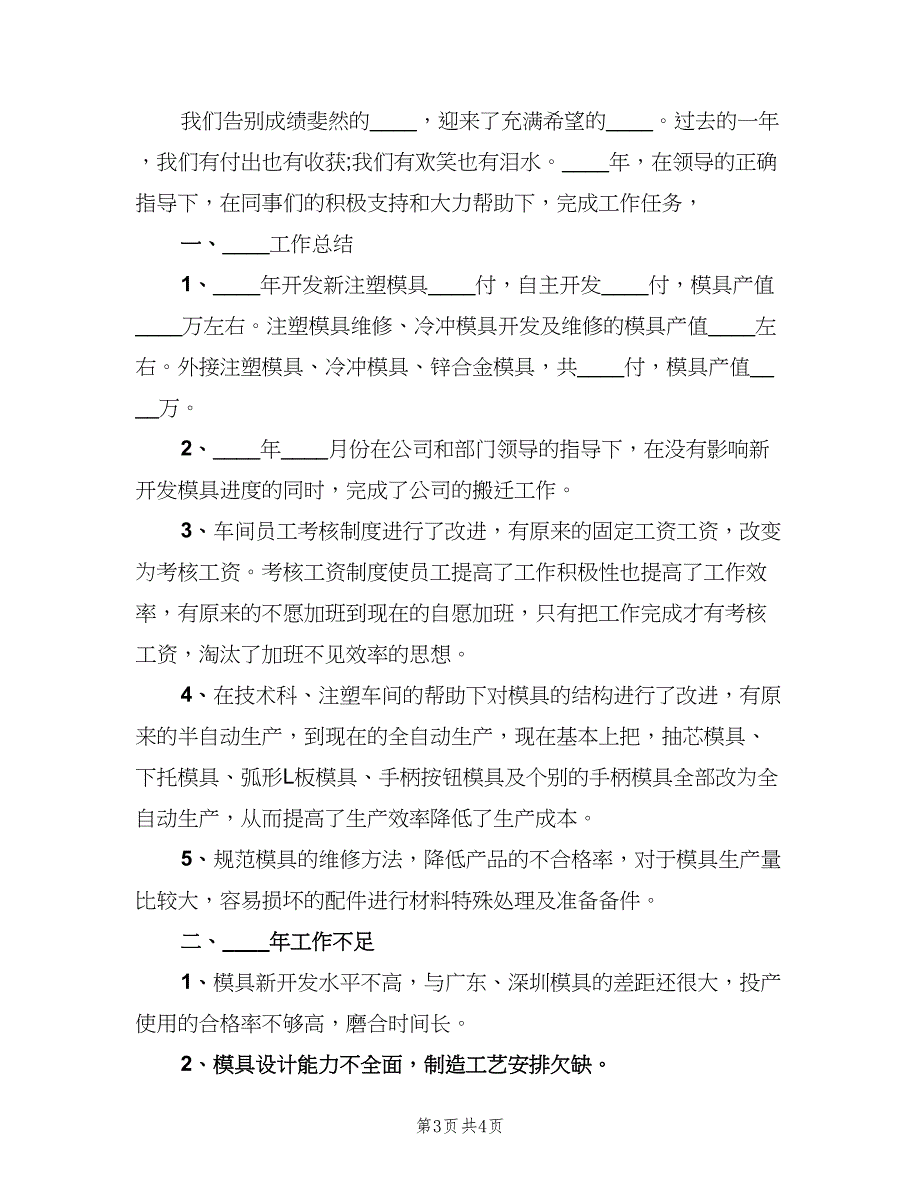 模具车间员工年终工作总结范文（2篇）.doc_第3页