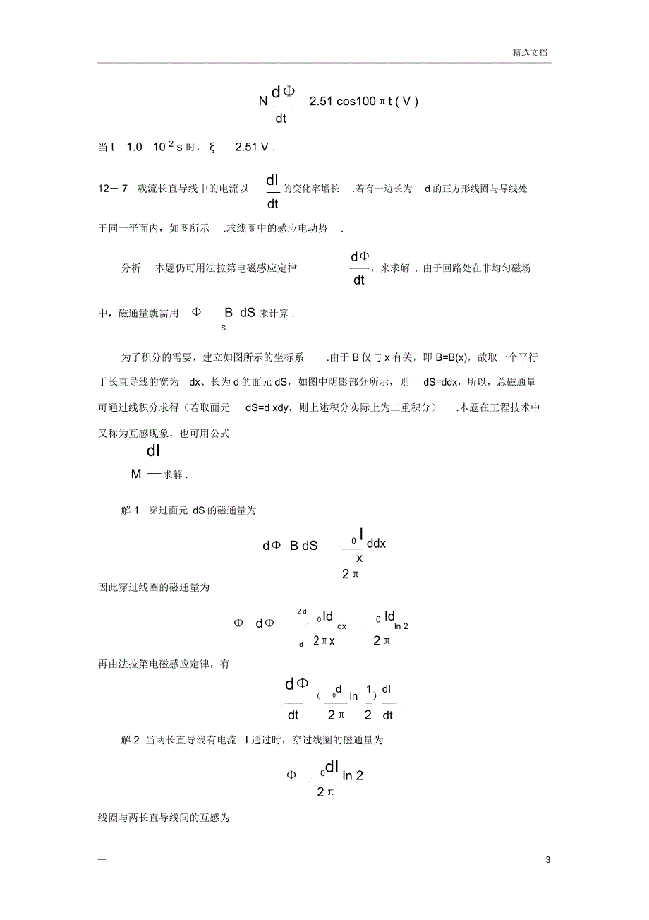 大学物理答案第12章_第3页