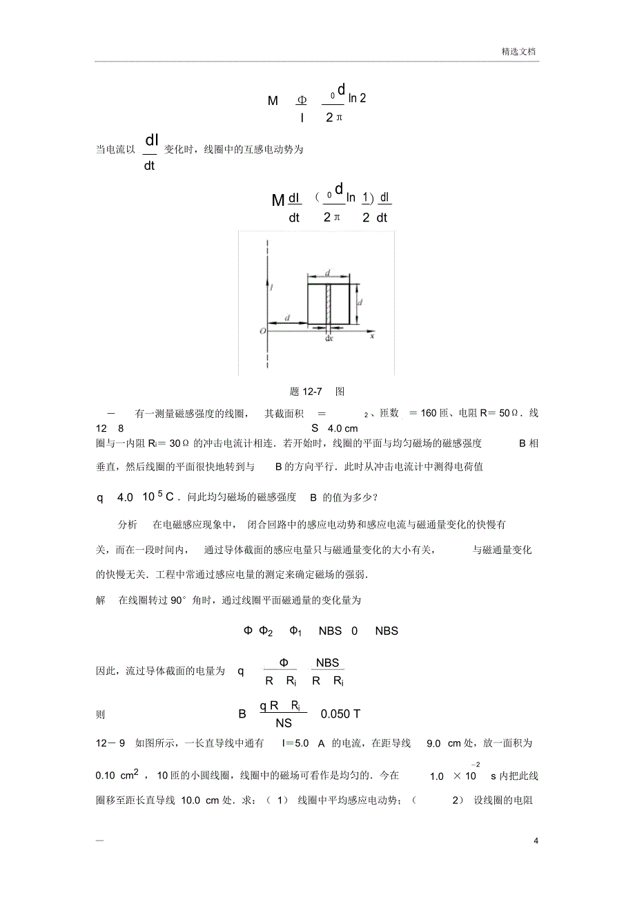 大学物理答案第12章_第4页