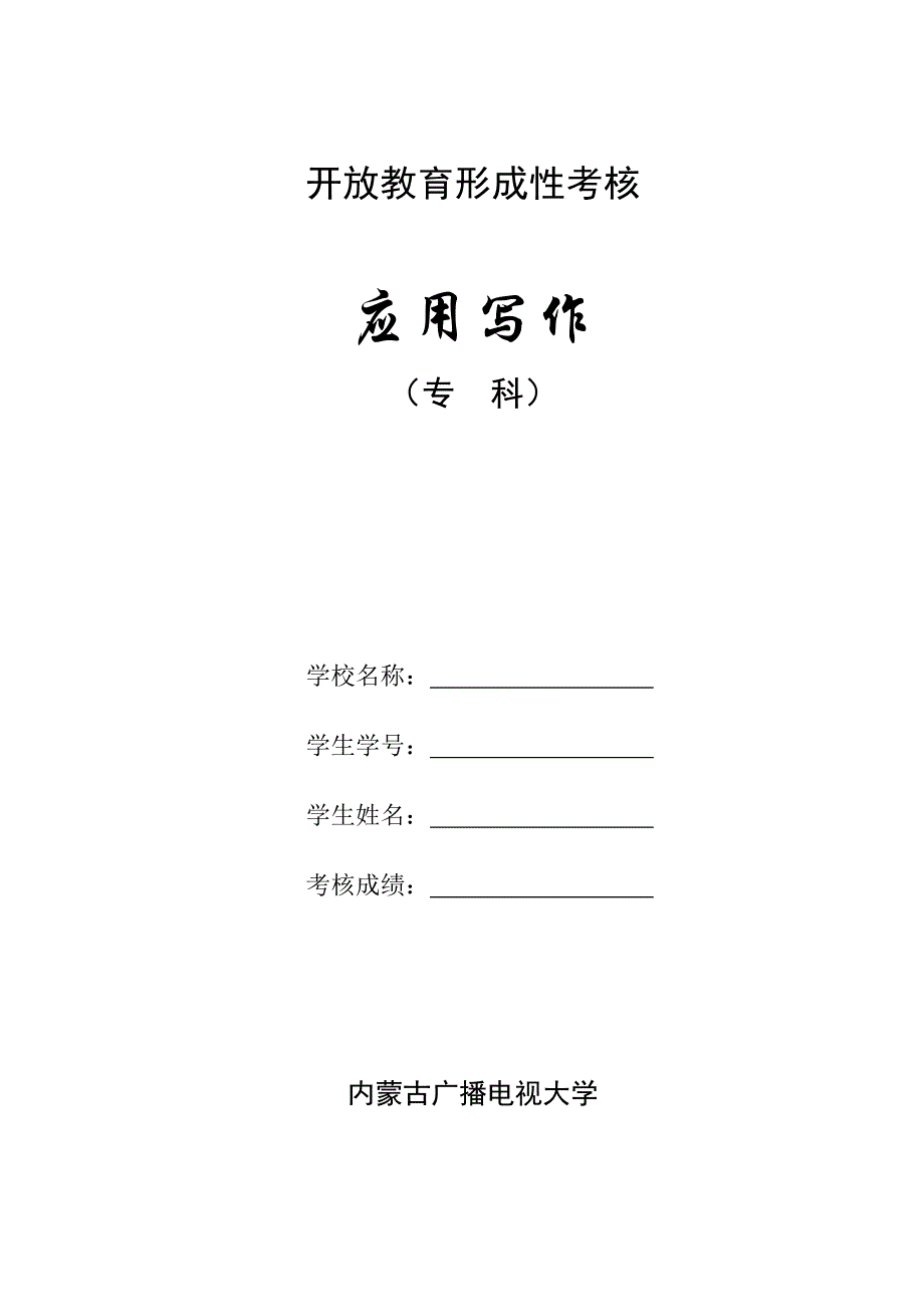 249开放教育形成性考核_第1页