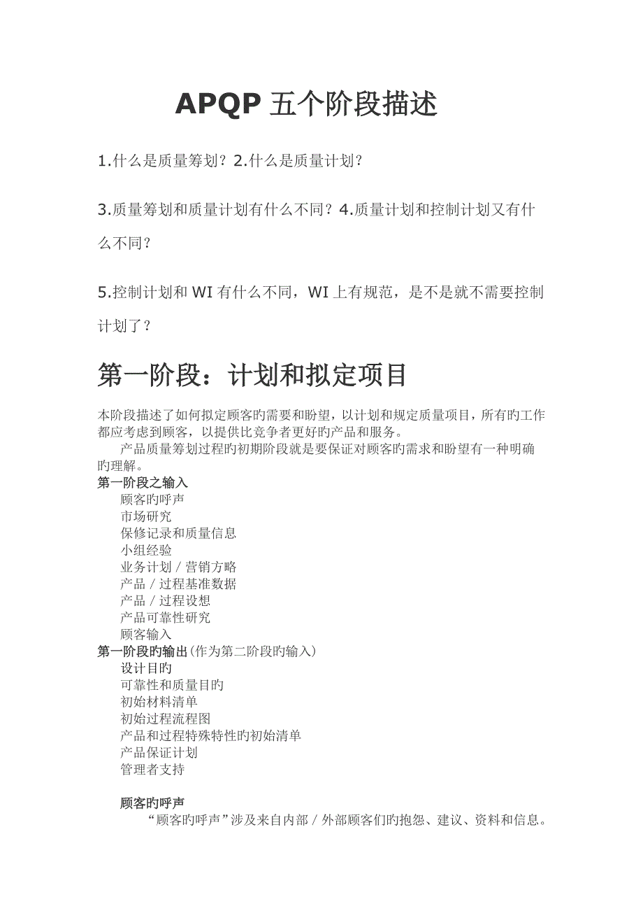 APQP五个阶段描述_第1页