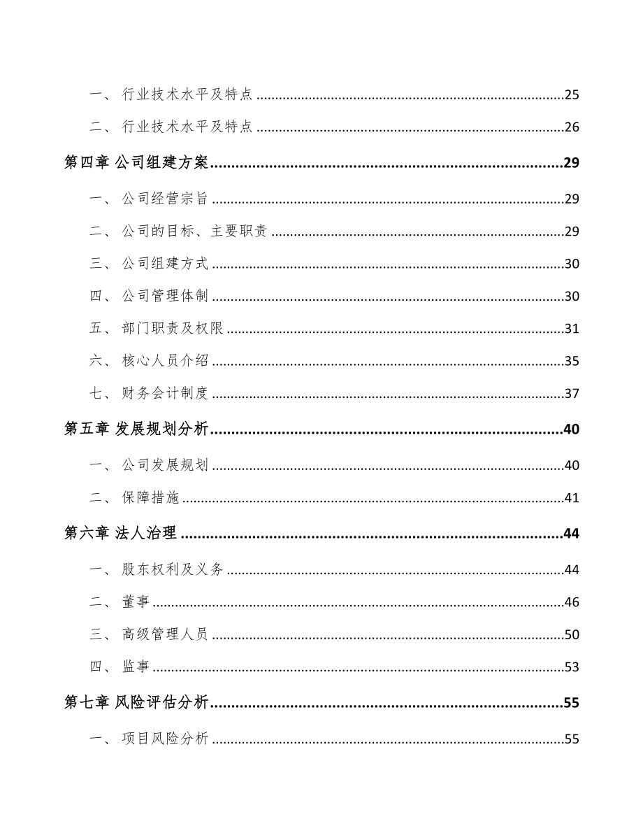 成立年产xxx套医用智能设备公司组建方案(DOC 85页)_第4页