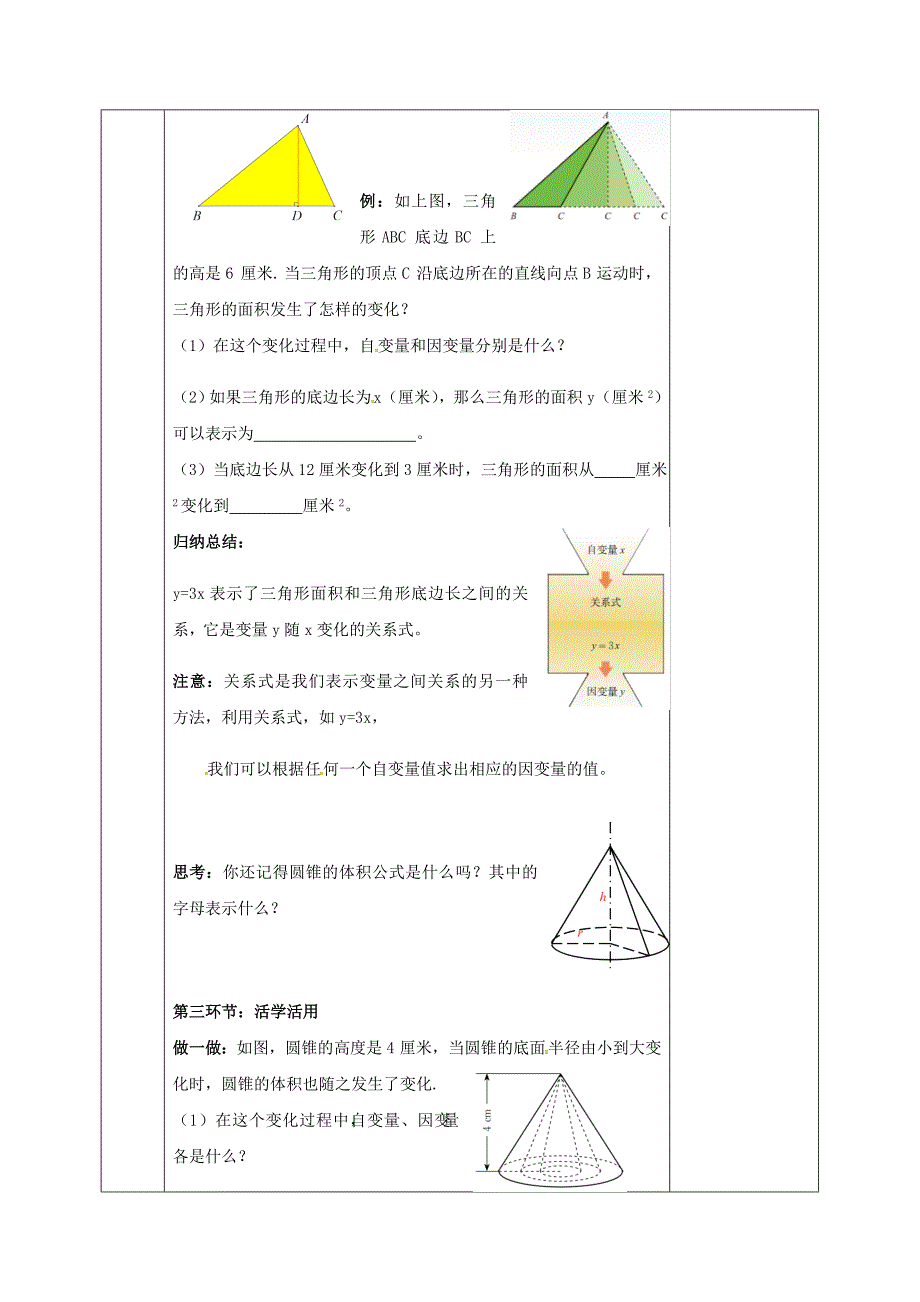 精编七年级数学下册第三章变量之间的关系3.2用关系式表示变量间的关系教案版北师大版194_第2页