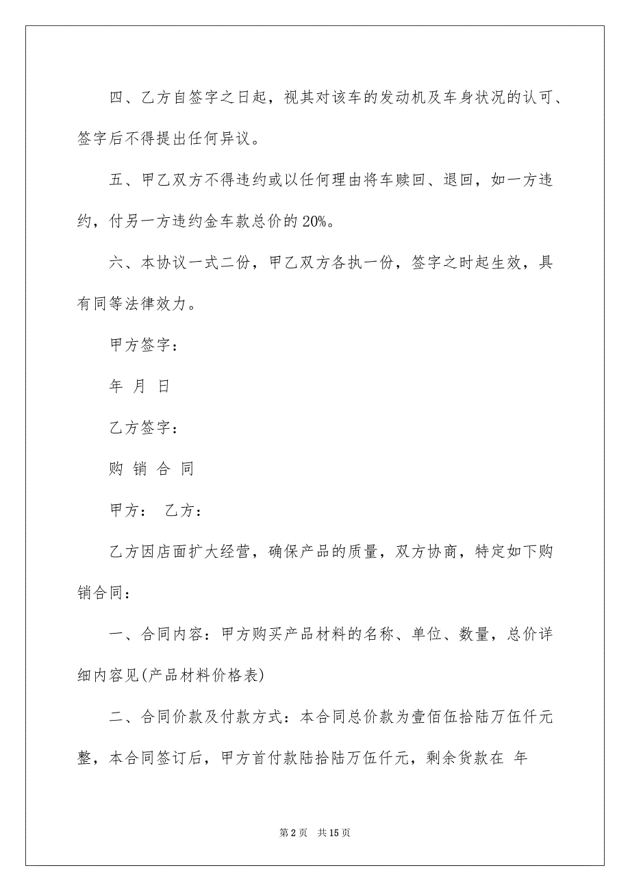 有关车辆买卖合同模板合集6篇_第2页