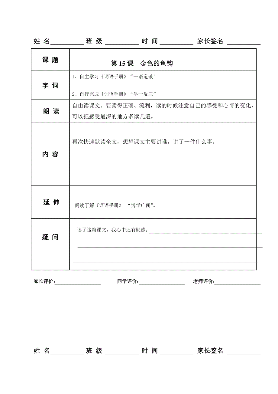 五年级下语文4-8单元前置性作业设计.doc_第2页