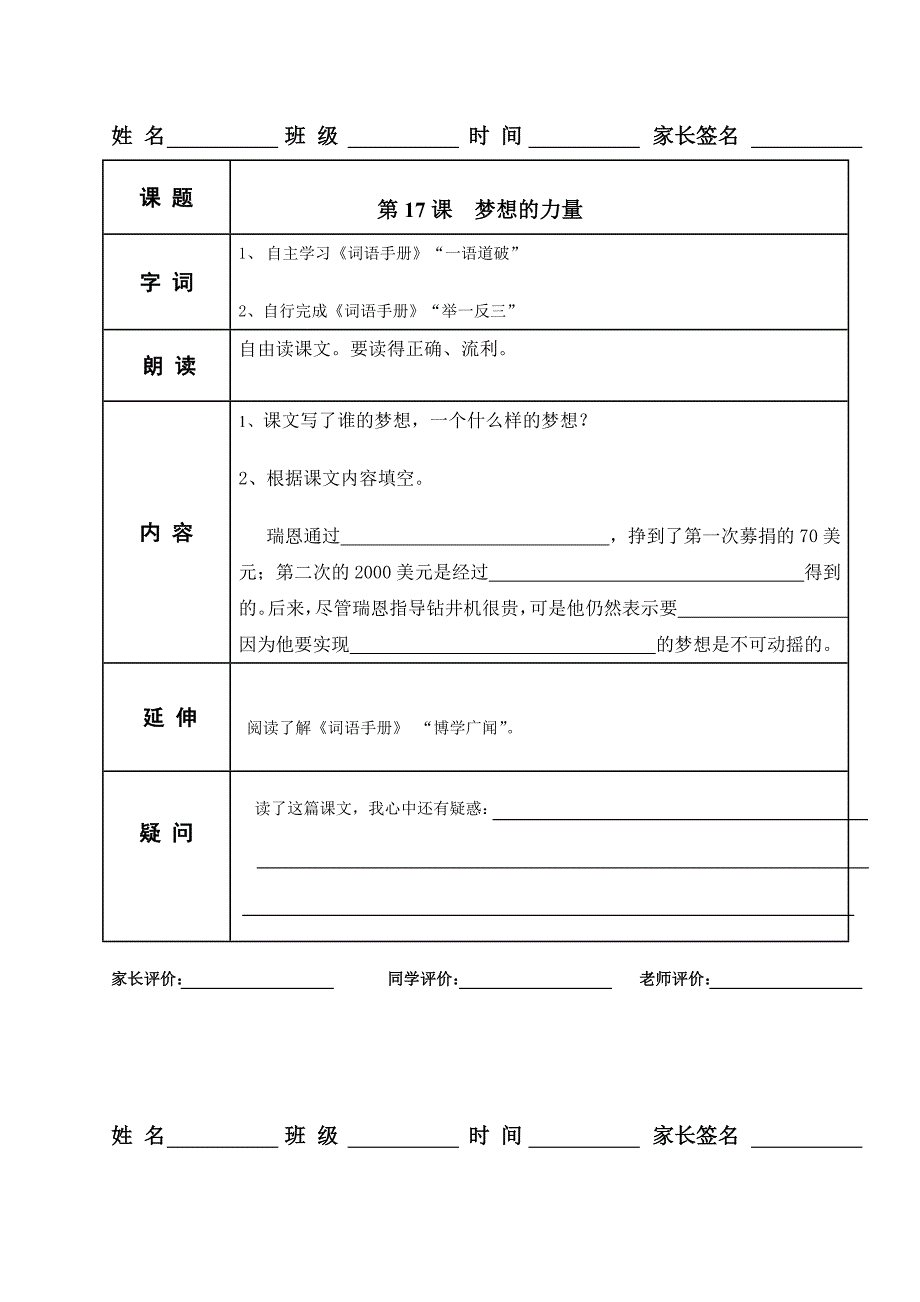 五年级下语文4-8单元前置性作业设计.doc_第4页