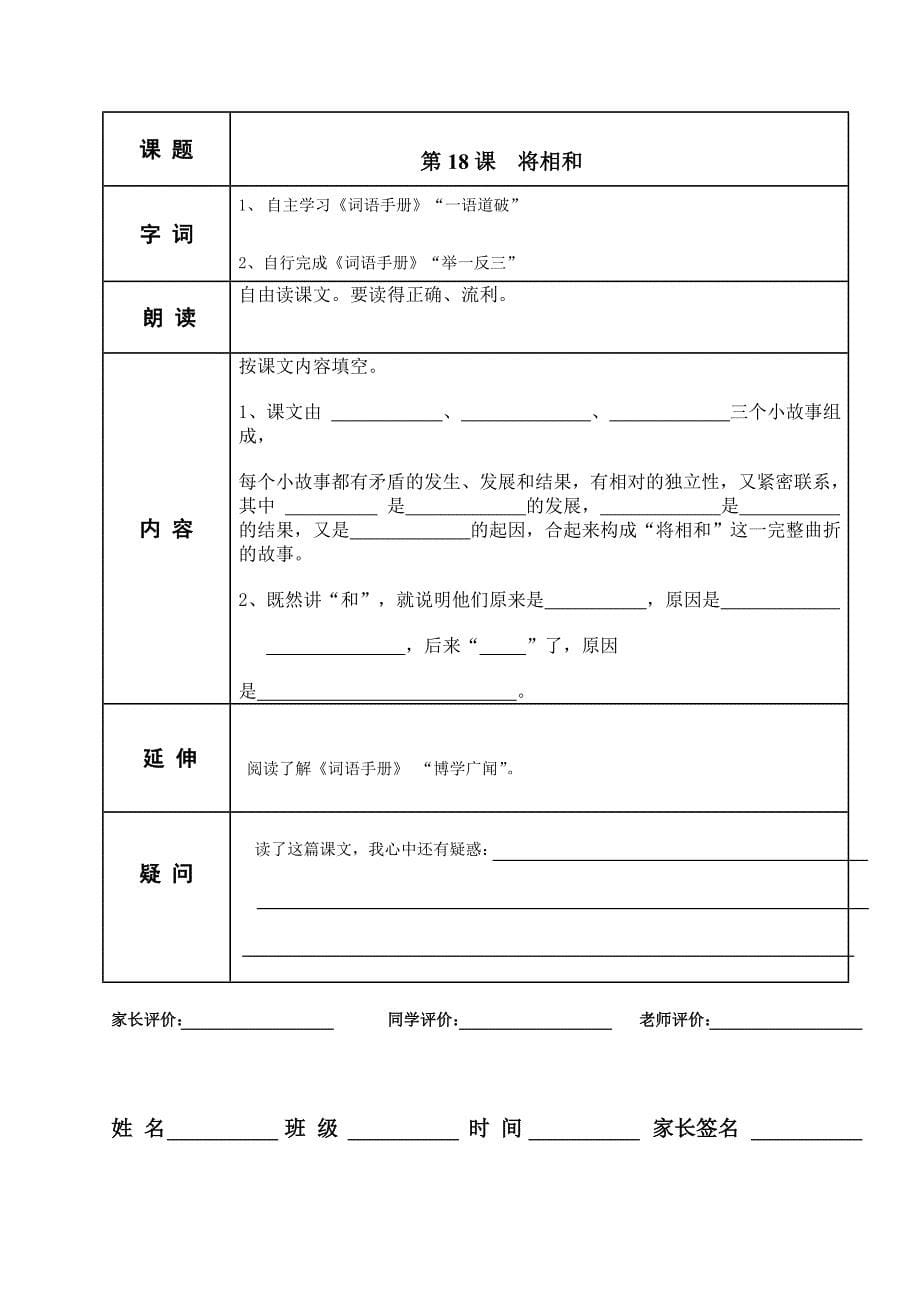 五年级下语文4-8单元前置性作业设计.doc_第5页