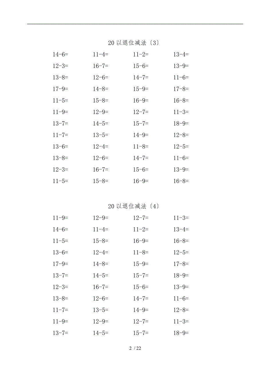 小学一年级下册数学口算题卡20以内加减_第2页