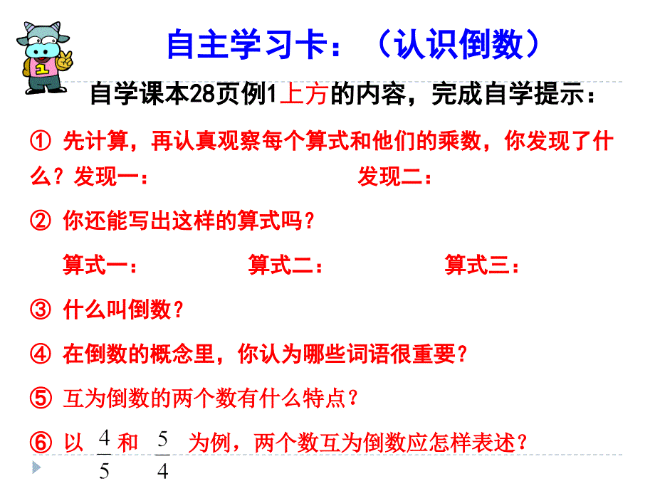 倒数的认识 (5)_第4页