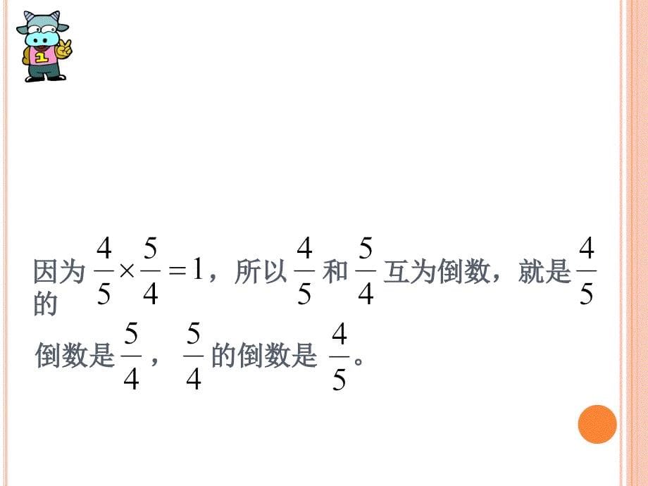 倒数的认识 (5)_第5页