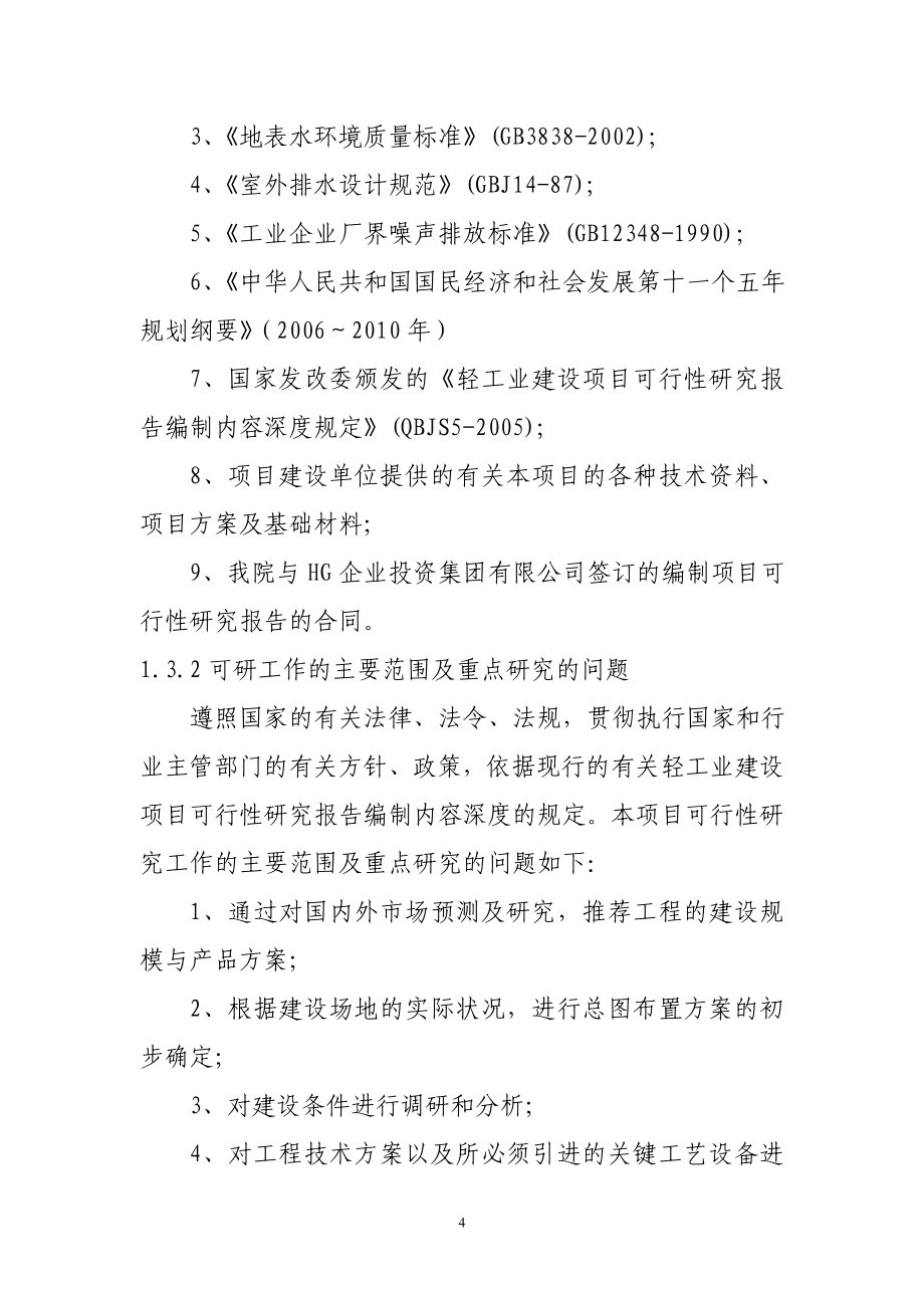 10万级净化标准高安全包装材料技改项目可行性研究报告_第4页