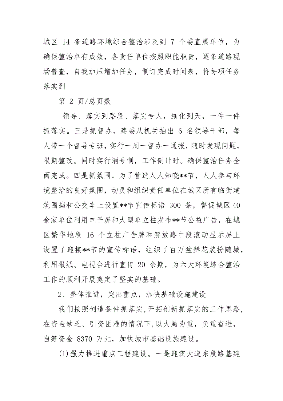 城建工作总结表彰会议讲话.docx_第2页