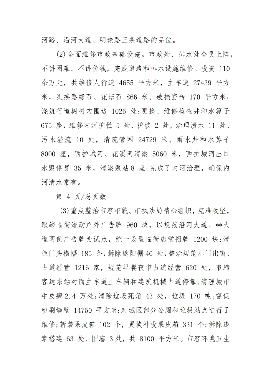 城建工作总结表彰会议讲话.docx_第4页