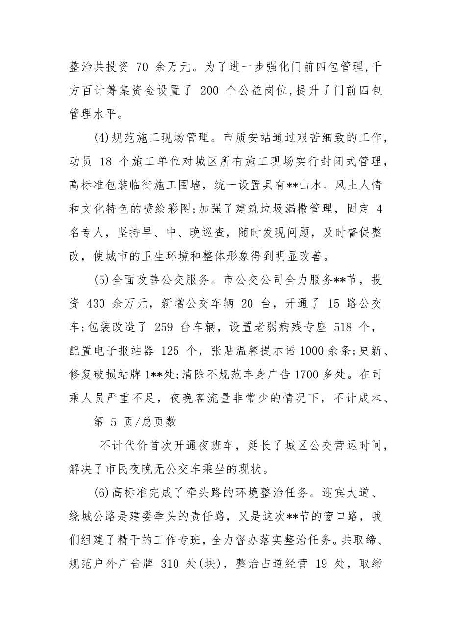 城建工作总结表彰会议讲话.docx_第5页