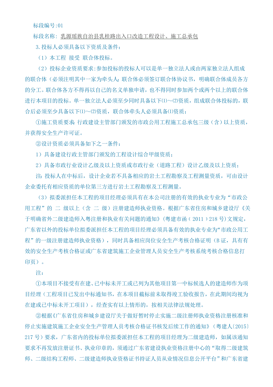 乳源瑶族自治县乳桂路出入口改造工程设计、施工总承包_第2页