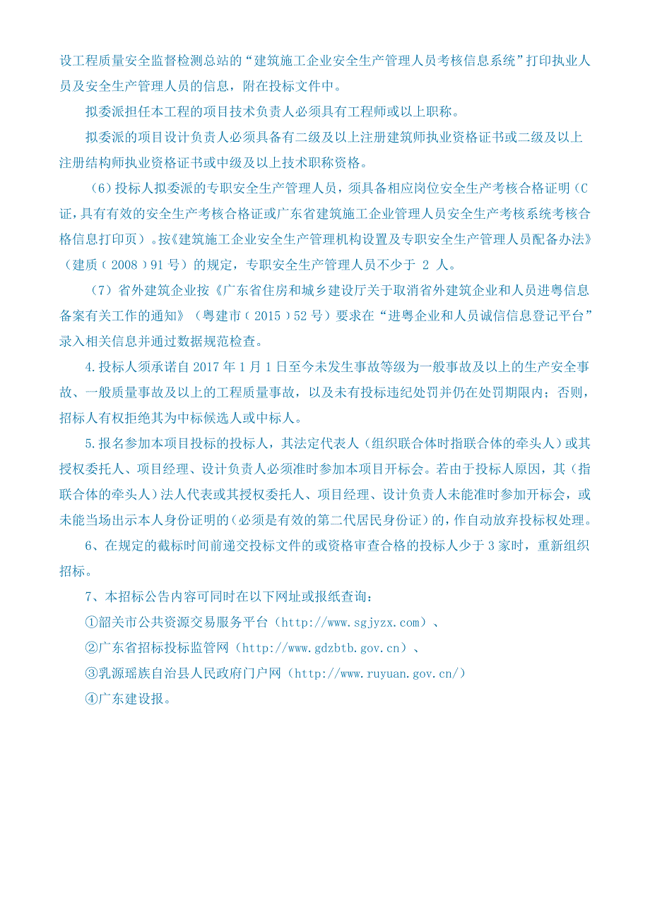 乳源瑶族自治县乳桂路出入口改造工程设计、施工总承包_第3页