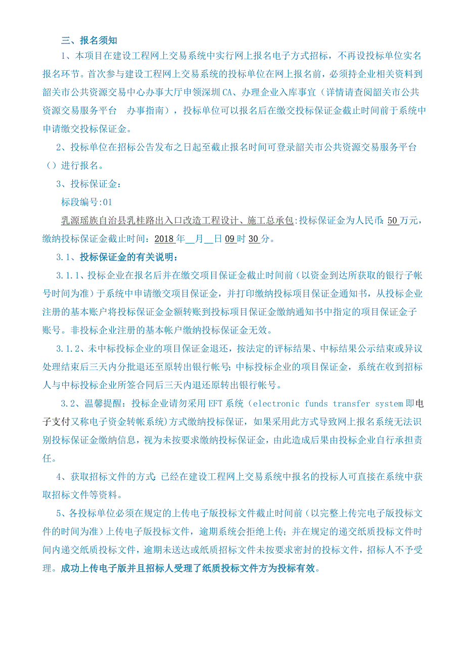 乳源瑶族自治县乳桂路出入口改造工程设计、施工总承包_第4页