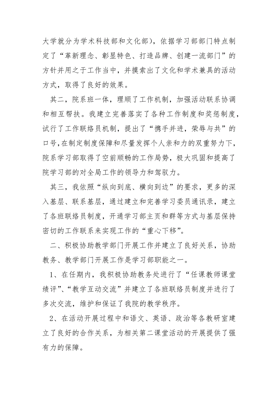 学生会部长的个人年终述职报告.docx_第2页